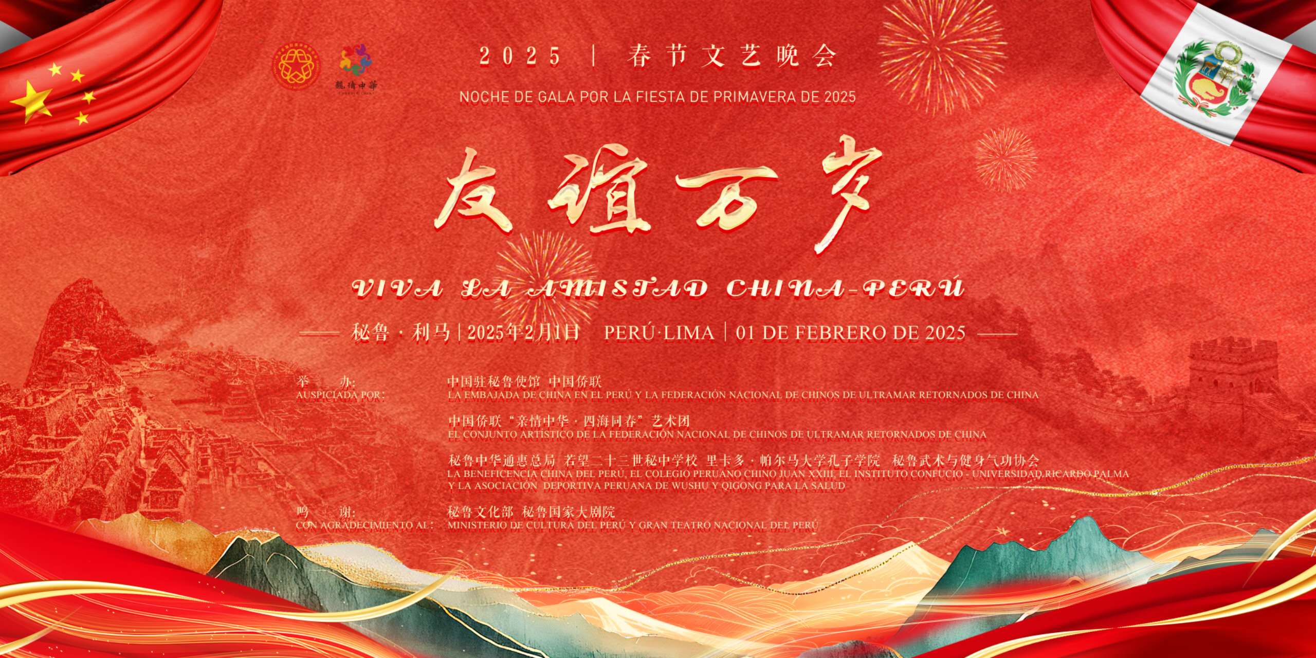 2025年“亲情中华·四海同春”慰侨访演。中国侨联供图