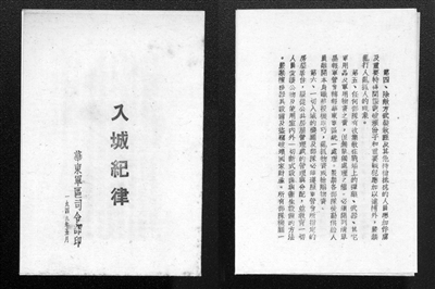 1949年5月，華東軍區司令部印發的《入城紀律》。桂星星 供圖