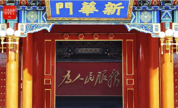 八项规定改变中国④以作风建设新成效赢得人民群众衷心拥护