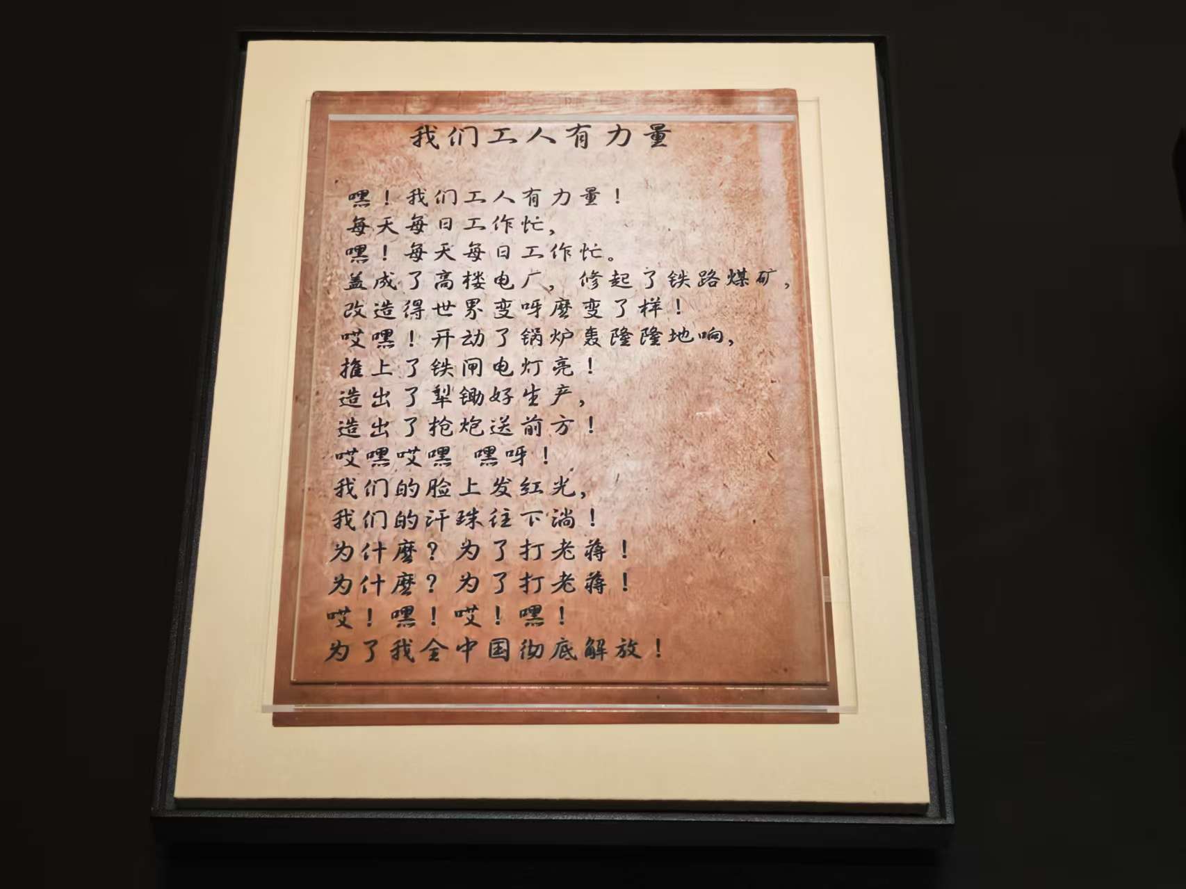 1947年马可在黑龙江佳木斯创作歌曲《咱们工人有力量》初稿。人民网 肖聪聪摄