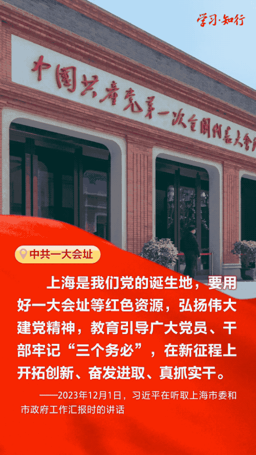 与习近平一起寻访红色足迹