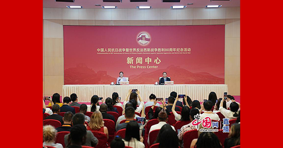 中国人民抗日战争暨世界反法西斯战争胜利80周年纪念活动第二场记者招待会