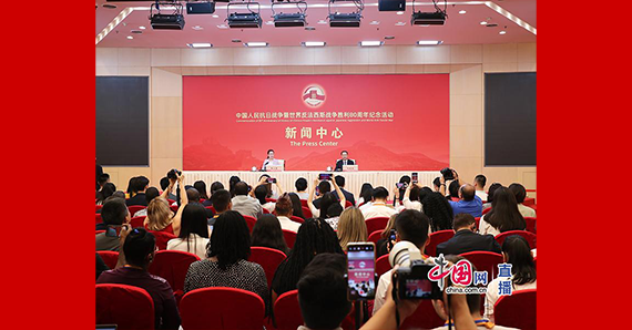 中国人民抗日战争暨世界反法西斯战争胜利80周年纪念活动第二场记者招待会