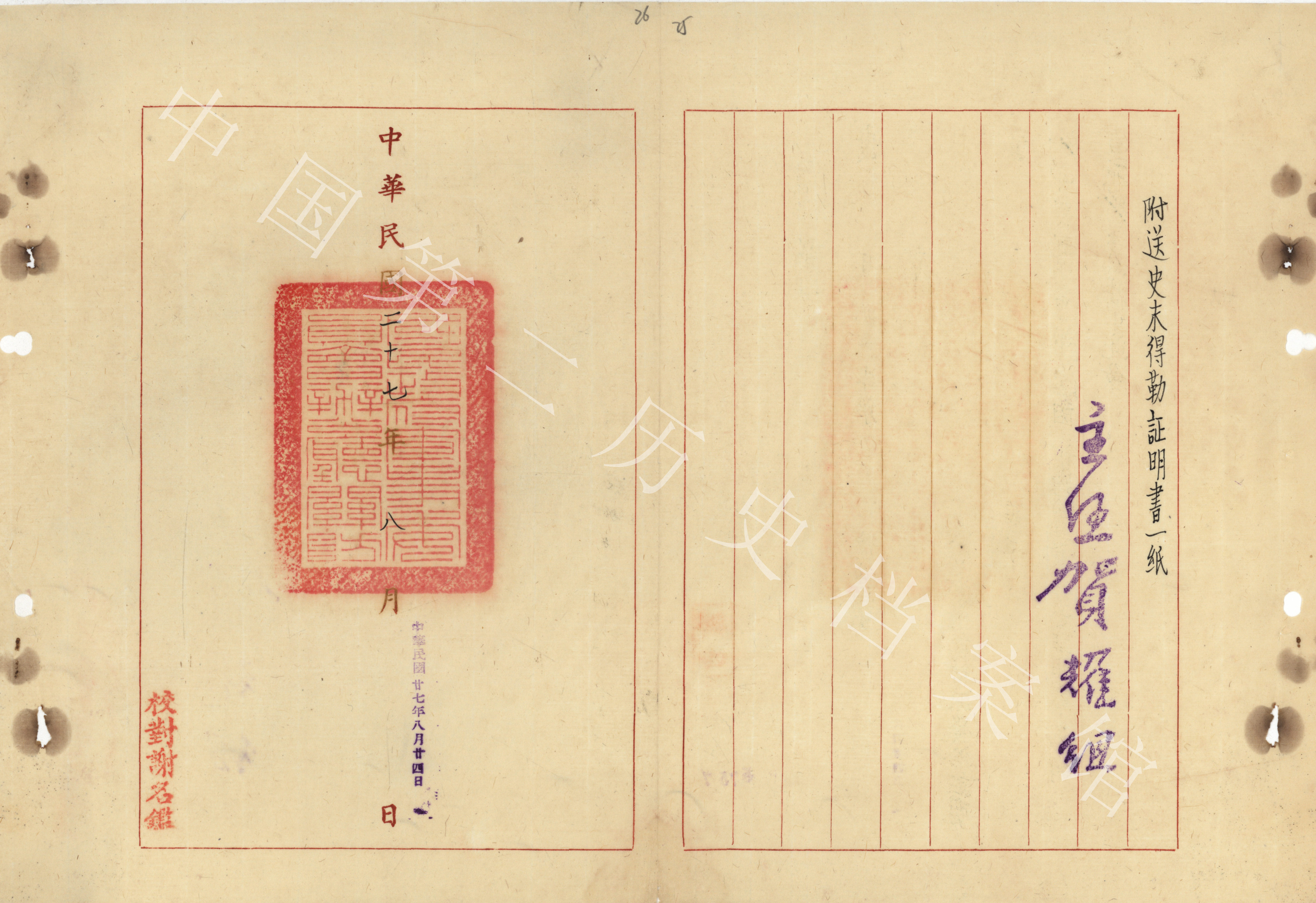1938年8月，国民政府军事委员会为准发史沫特莱赴江西等地采访证明书致国民党中央宣传部公函（中国第二历史档案藏）