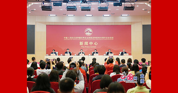 中國人民抗日戰爭暨世界反法西斯戰爭勝利80周年紀念活動第一場記者見面會