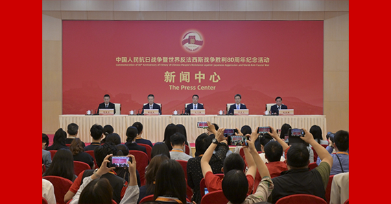 抗戰勝利80周年紀念活動新聞中心舉辦第三場記者招待會