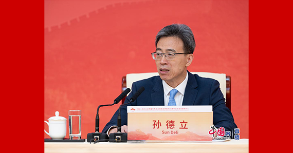 國家文物局副局長孫德立回答記者提問