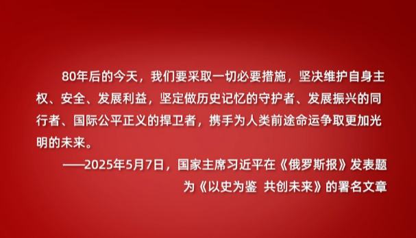 学习·知行丨历史不会忘记 习近平深刻诠释这场“伟大胜利”历史无言、英雄不朽，在这“梨花开遍了天涯”的季节，莫斯科红场上的踏步声仿佛把人们带回了80年前。