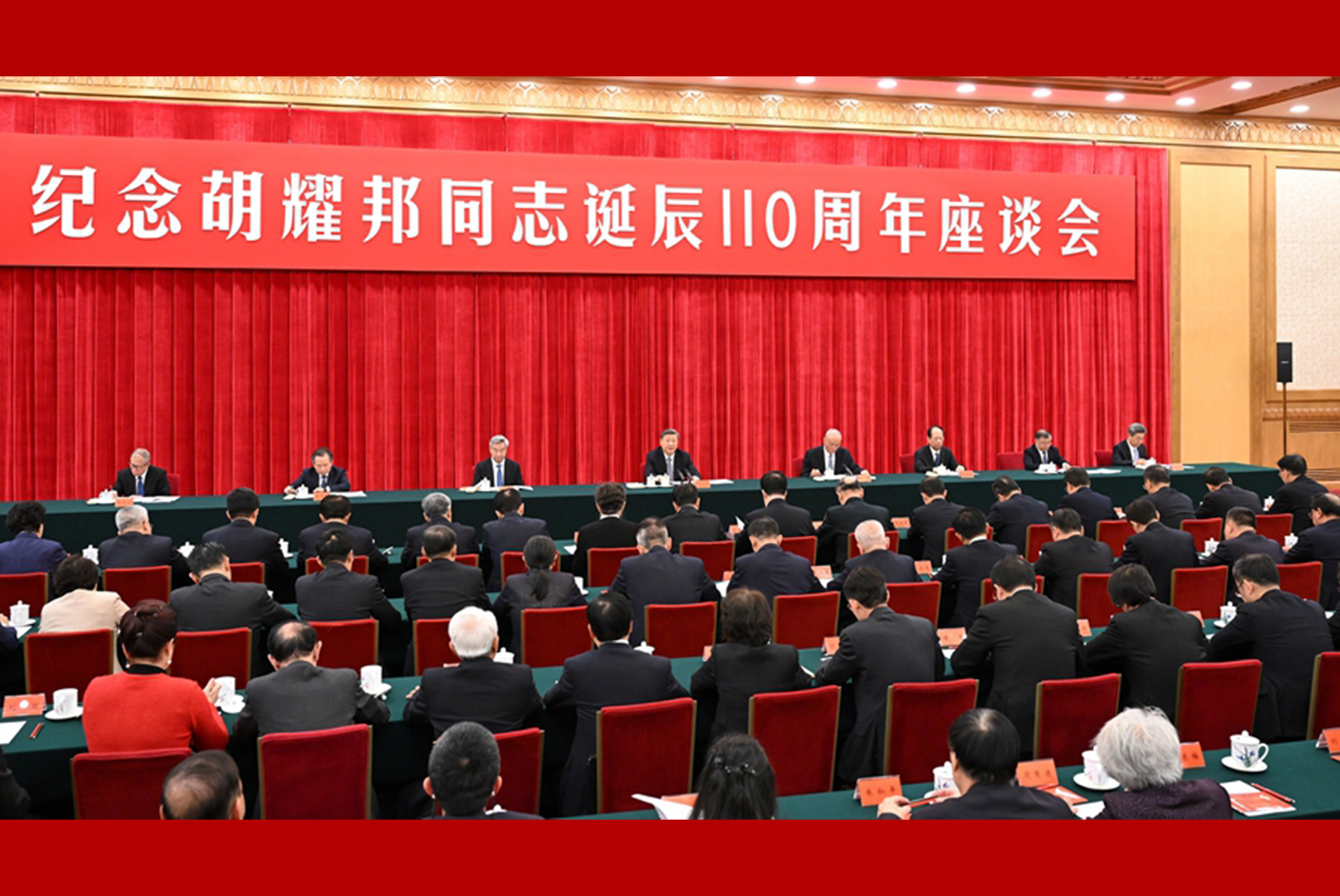 中共中央举行纪念胡耀邦同志诞辰110周年座谈会 习近平发表重要讲话