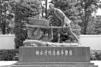 杨水才同志推车塑像。