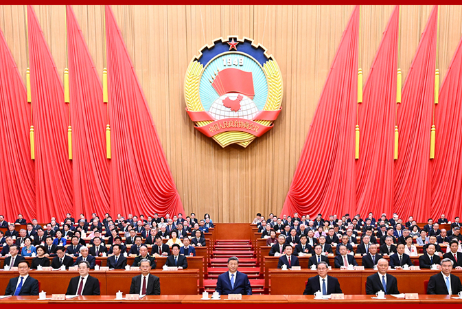 全国政协十四届四次会议在北京开幕