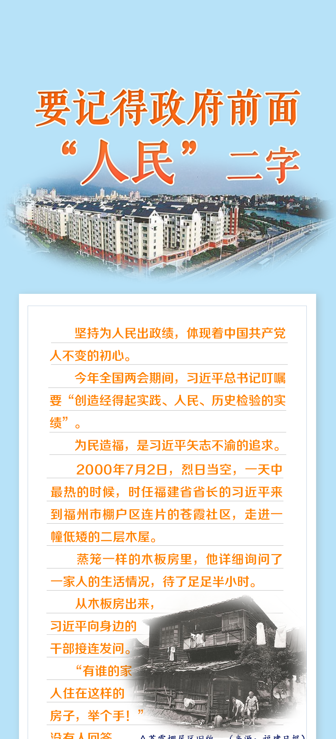 人民之心丨要記得政府前面“人民”二字