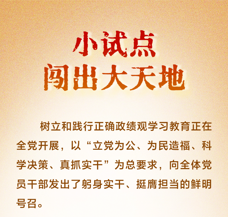 人民之心丨小試點闖出大天地