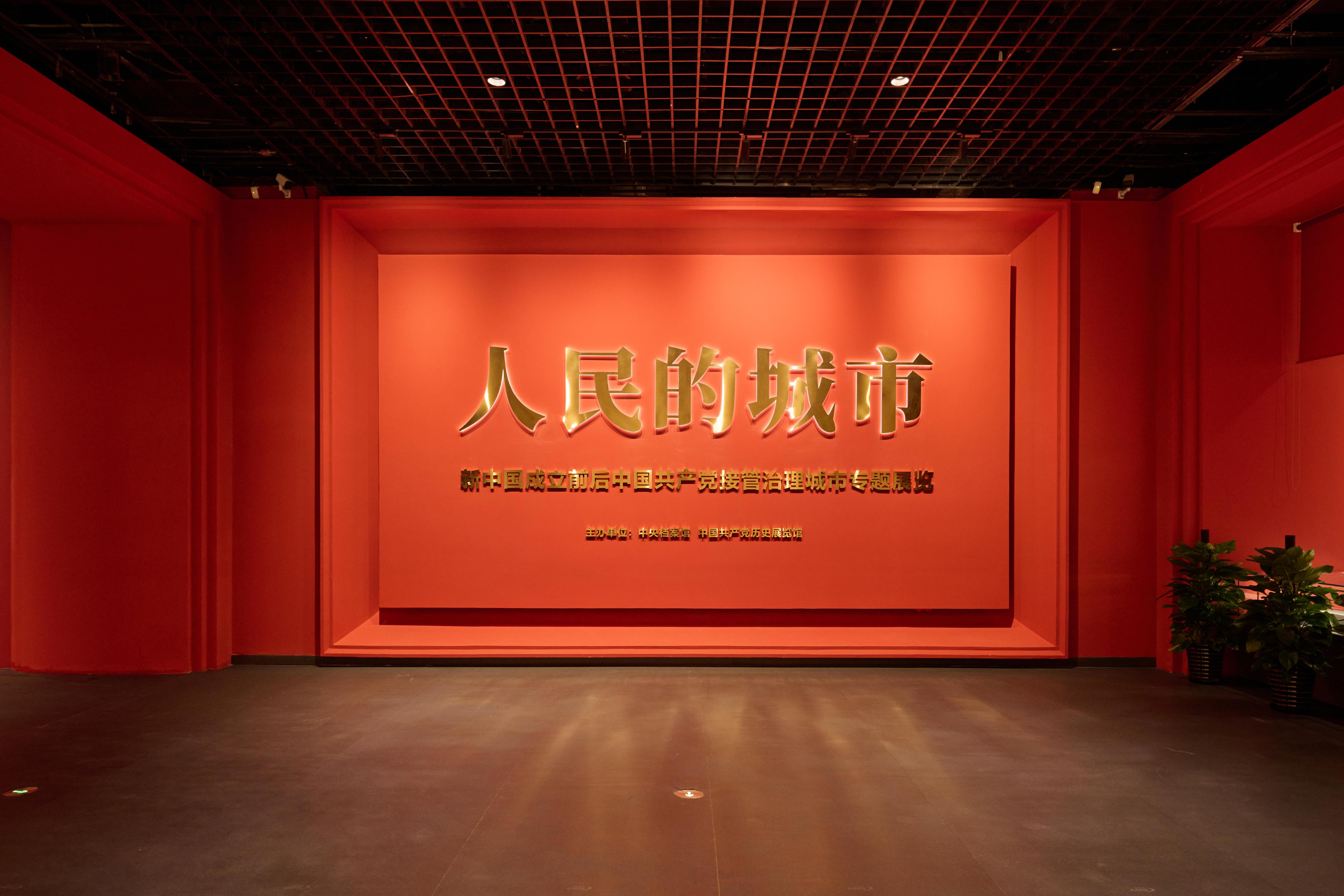 “人民的城市”展览。主办方供图