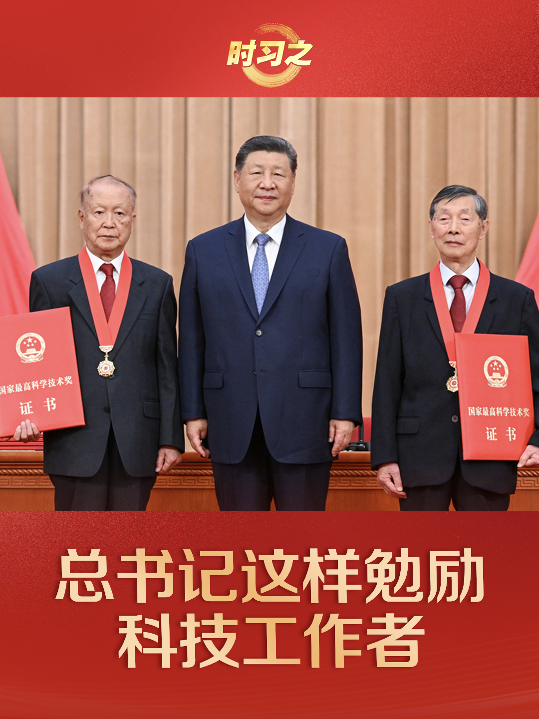 時習之丨總書記這樣勉勵科技工作者