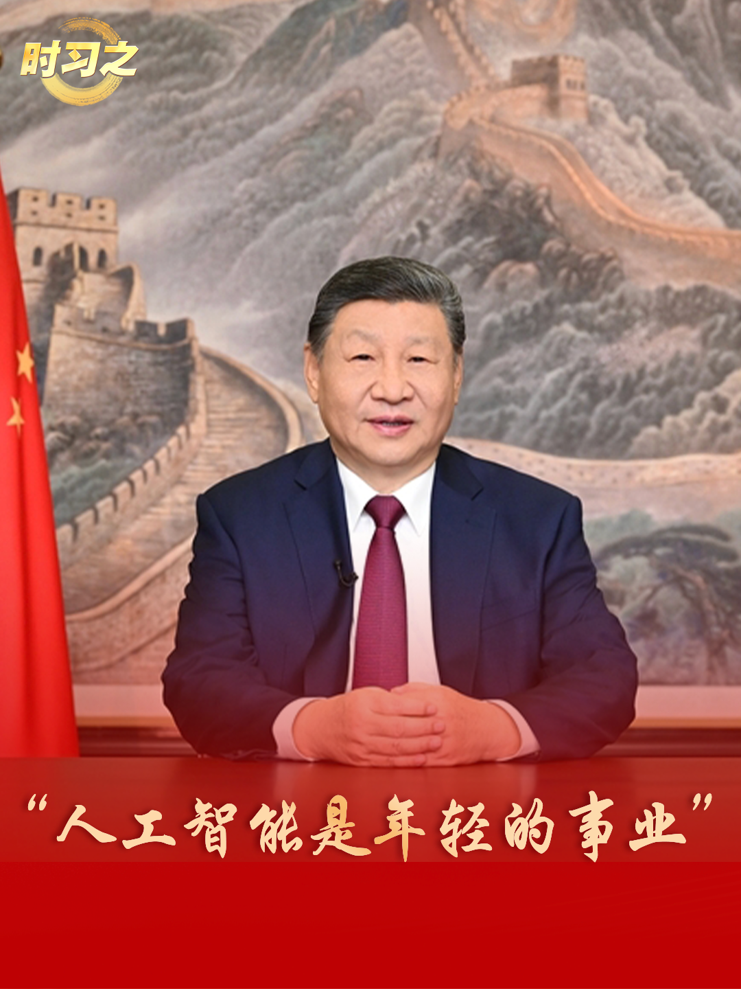時習之丨“人工智能是年輕的事業”