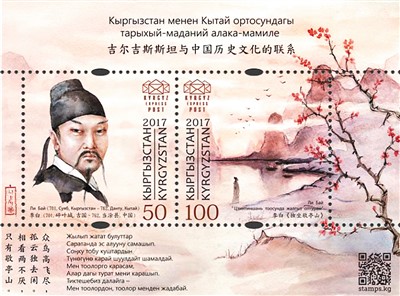“吉爾吉斯斯坦與中國歷史文化的聯系”小全張郵票。資料圖片
