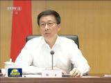 韓正出席全國戶籍制度改革推進電視電話會議
