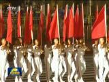 國慶70周年慶祝活動進行首次聯合演練