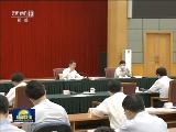 韓正在國家發展改革委召開座談會
