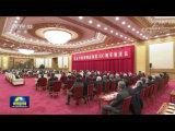 紀念華國鋒同志誕辰100周年座談會在京舉行