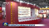 慶祝建黨百年精品出版物展亮相北京圖博會