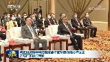 韓正出席橫琴粵澳深度合作區管理機構揭牌儀式並在廣東珠海調研