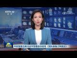 �����ί��ϯϰ��ƽǩ�������������װ�������涨��