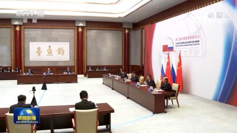 韓正出席第三屆中俄能源商務論壇開幕式