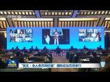 “民主：全人類共同價值”國際論壇在京舉行