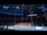 第二十四屆冬季奧林匹克運動會在北京圓滿閉幕