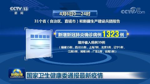 國家衛生健康委通報最新疫情