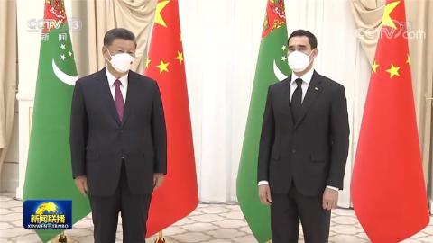 習近平會見土庫曼斯坦總統