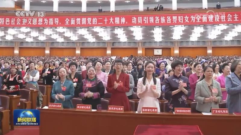 中國婦女第十三次全國代表大會在京開幕
