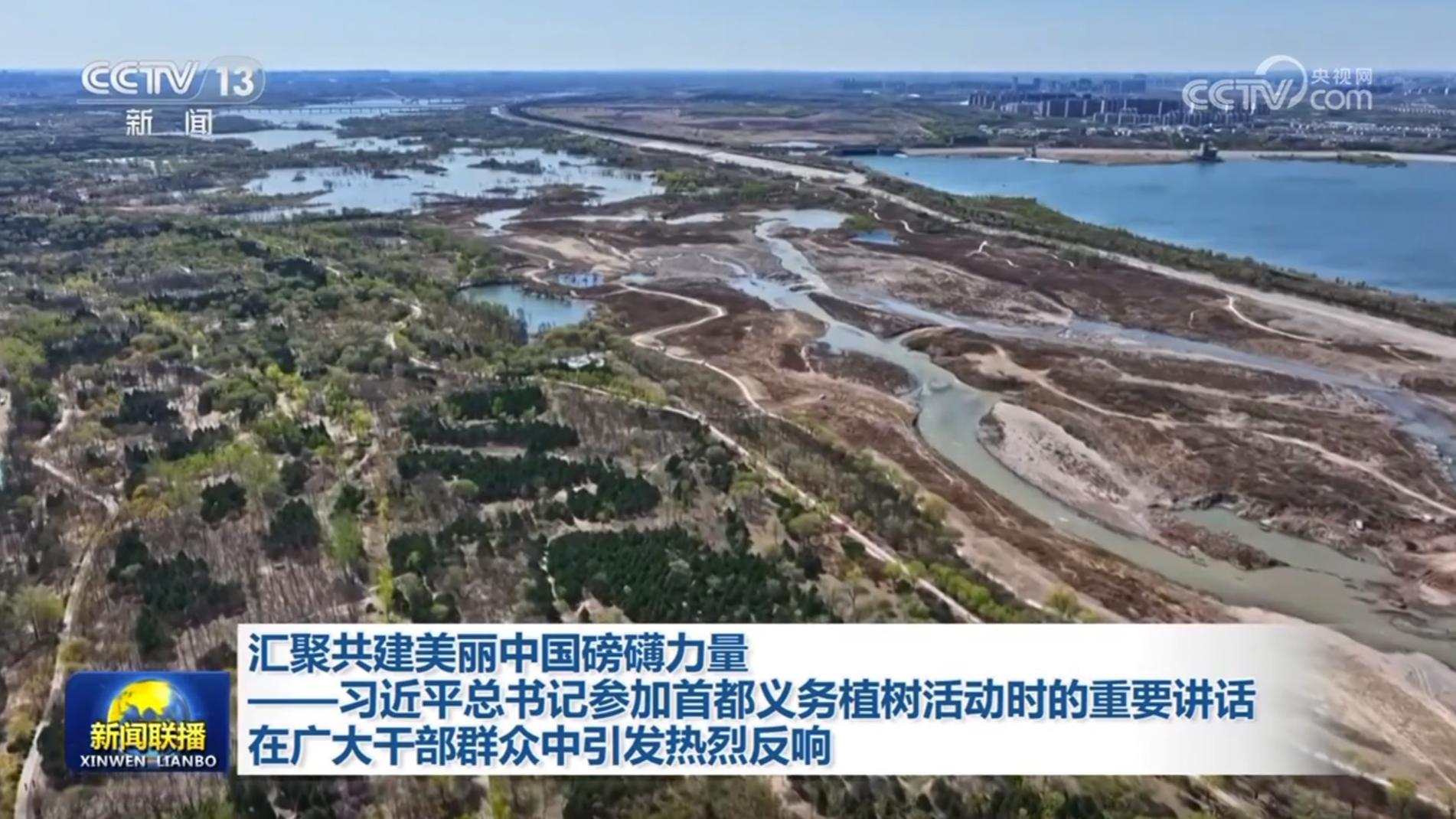 匯聚共建美麗中國磅礡力量——習近平總書記參加首都義務植樹活動時的重要講話在廣大干部群眾中引發熱烈反響