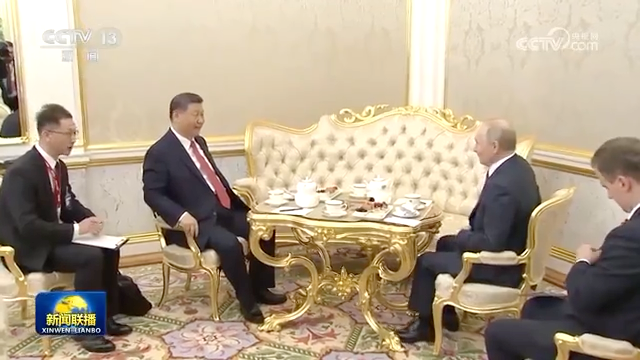 习近平同俄罗斯总统茶叙