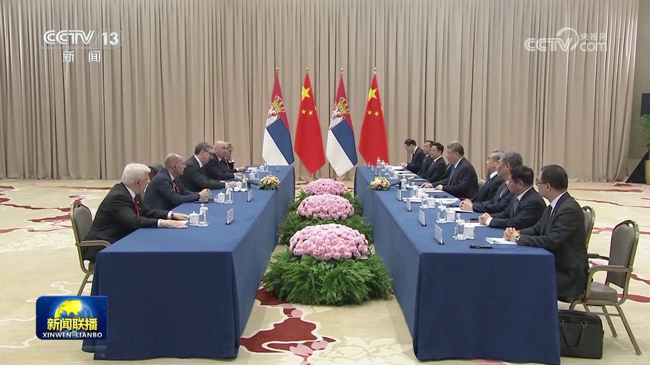 习近平会见塞尔维亚总统
