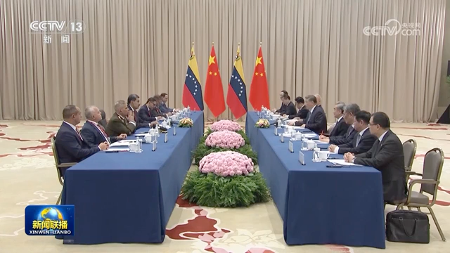 习近平会见委内瑞拉总统