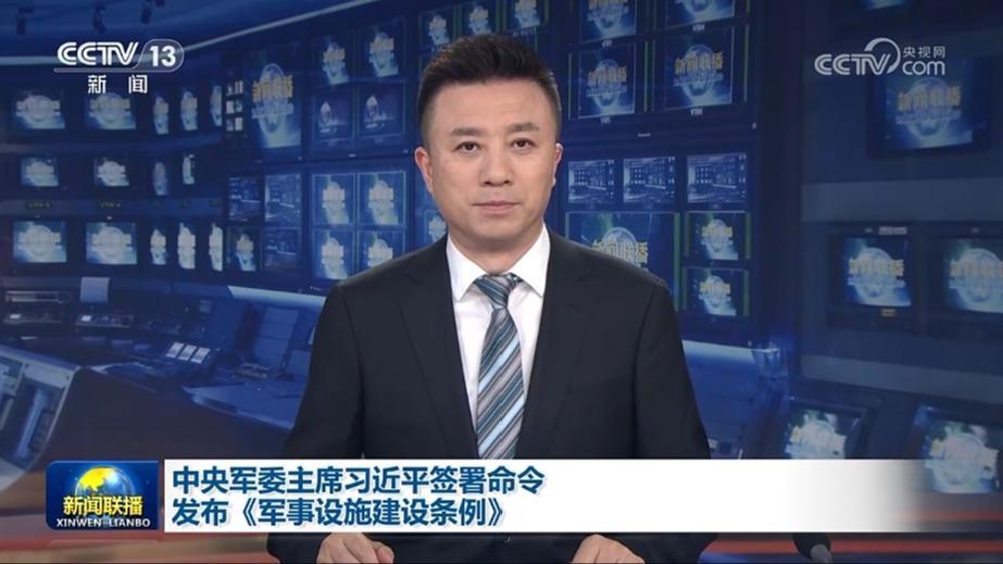 中央軍委主席習近平簽署命令 發布《軍事設施建設條例》