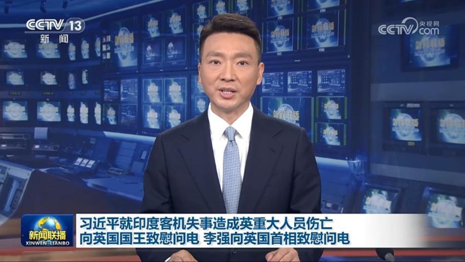 習近平就印度客機失事造成英重大人員傷亡向英國國王致慰問電 李強向英國首相致慰問電