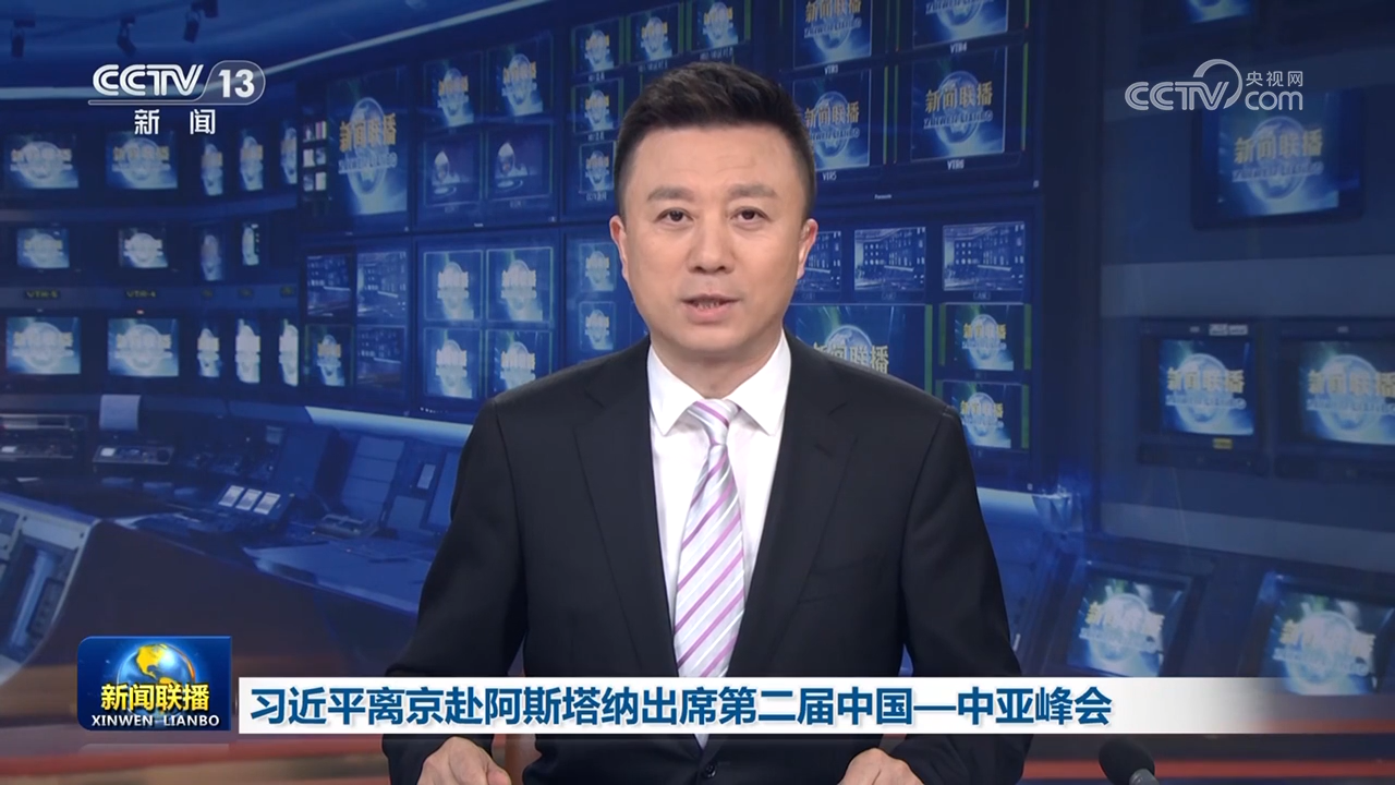 習近平離京赴阿斯塔納出席第二屆中國—中亞峰會