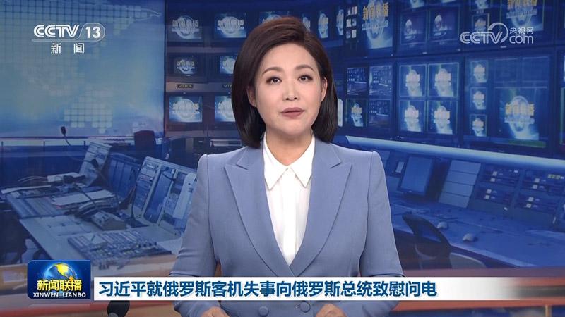 习近平就俄罗斯客机失事向俄罗斯总统致慰问电
