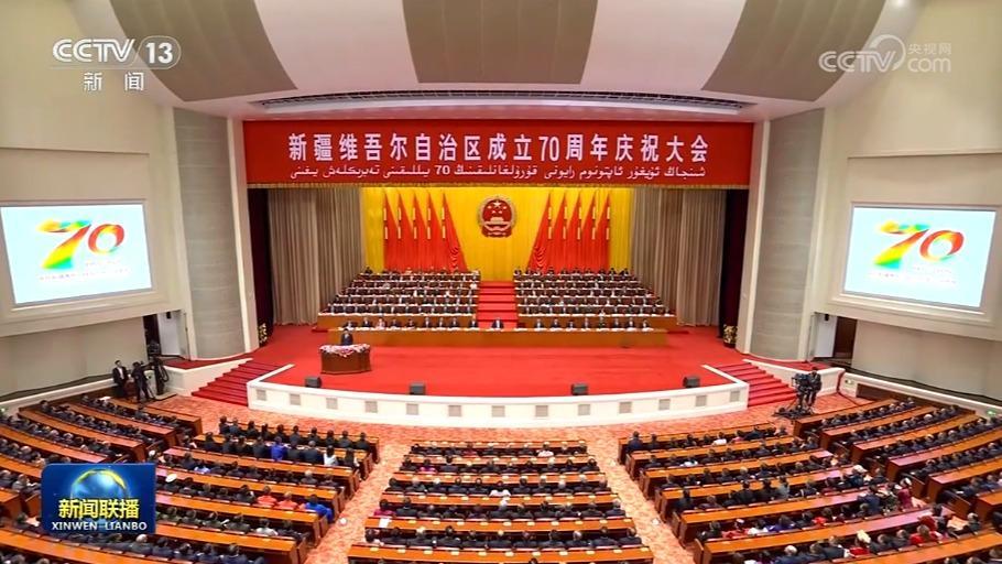 新疆維吾爾自治區成立70周年慶祝大會隆重舉行 習近平出席大會