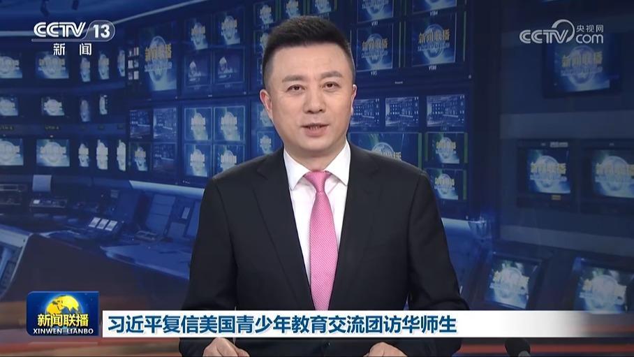 习近平复信美国青少年教育交流团访华师生