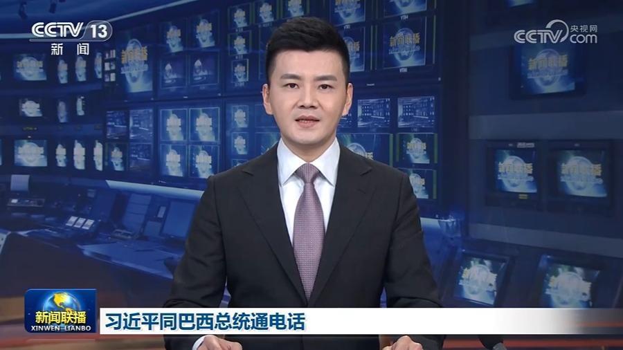 習近平同巴西總統通電話