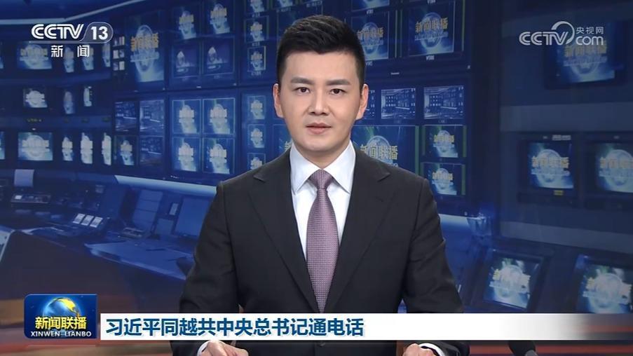 習近平同越共中央總書記通電話