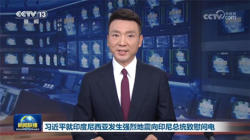 习近平就印度尼西亚发生强烈地震向印尼总统致慰问电