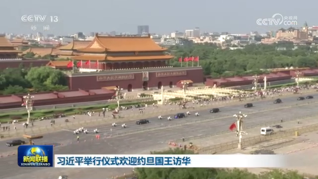 习近平举行仪式欢迎约旦国王访华