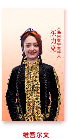  http://uyghur.people.com.cn/155989/16028265.html 
