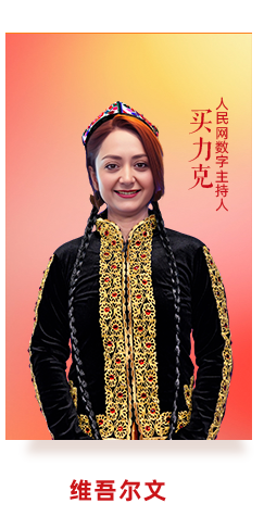 http://uyghur.people.com.cn/155989/16028349.html 